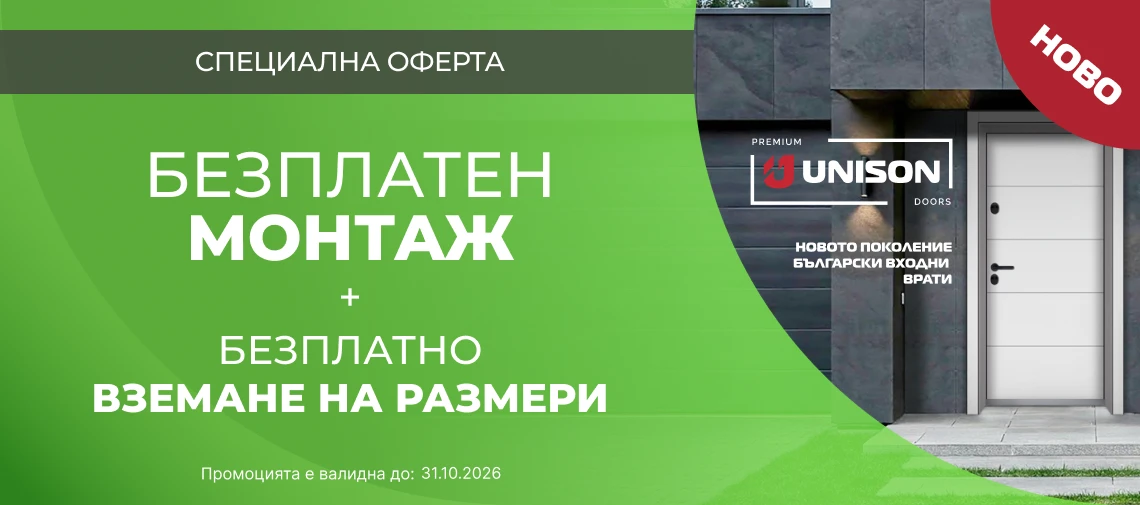 Банер Промоция - 31.10.26