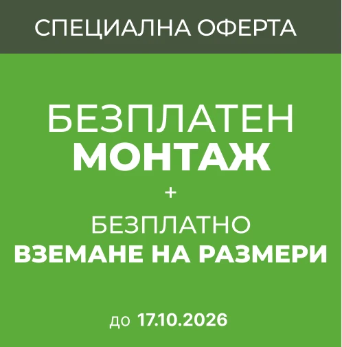 Мобилен Банер Промоция - 17.10