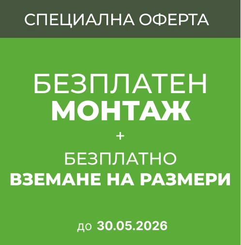Промоция Врати Пловдив до 30.05.2026