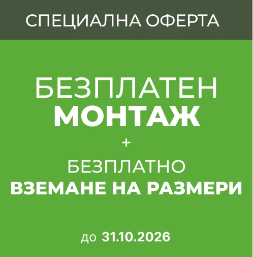 Мобилен Банер Промоция до 31.10.26
